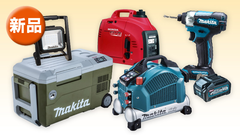 電動工具の買取価格表