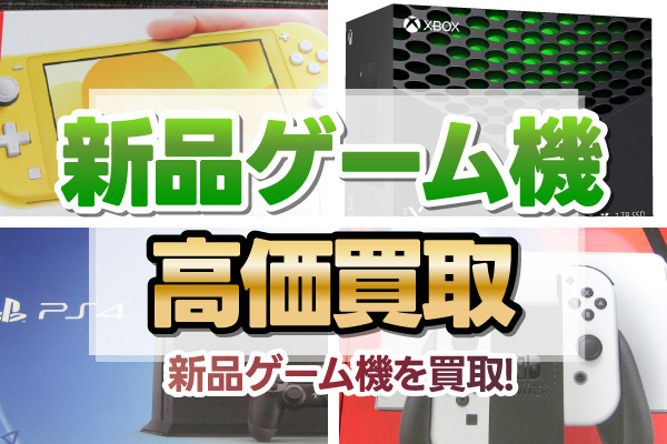 ゲーム機本体